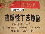 SBS燕山石化4303合成橡膠4402