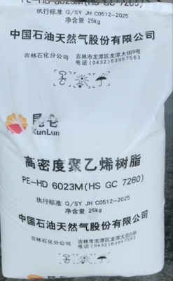 吉化7260即吉林石化6023M聚乙烯低壓低翹曲剛性好