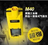 IndscM40四合一氣體檢測儀 英思科M40四合一泵吸式氣檢儀