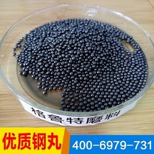 優(yōu)質鋼丸鑄鋼丸廠家直供