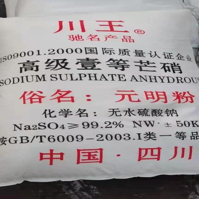 廣州供應工業級元明粉