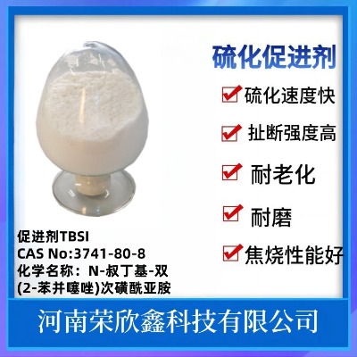 3741-8-8榮欣鑫環保型促進劑tbsi生產銷售