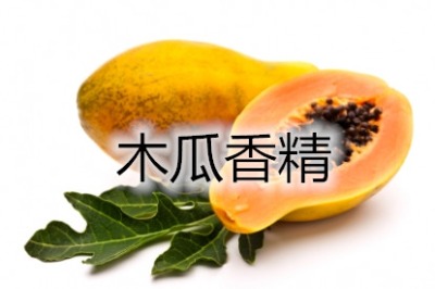 沐浴露香精木瓜香