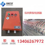 ZL-B縱向撕裂檢測器正規廠家