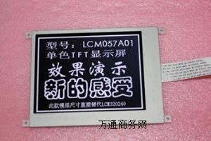 5.7寸320240單色TFT顯示屏
