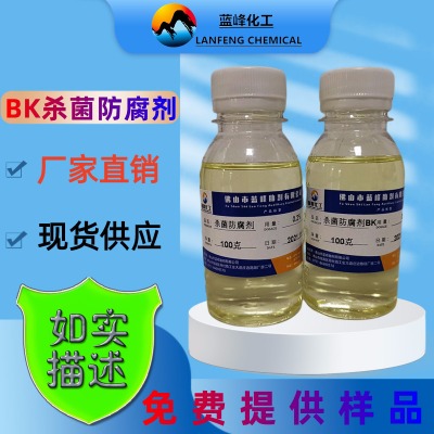 bk防腐劑-均三嗪防腐劑