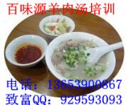 哪里教羊肉湯的做法配方 淮南牛肉湯培訓加盟