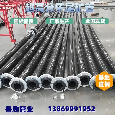 超高分子耐磨尾礦管礦漿輸送專用管 高濃度尾礦排放管