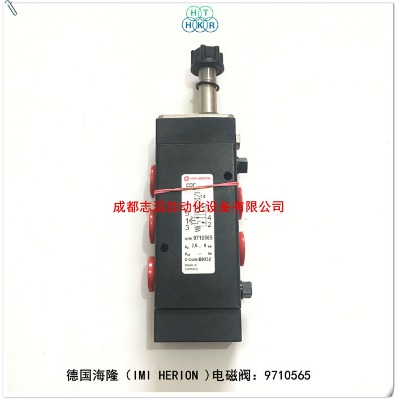 海隆電磁閥herion先導式軟密封滑閥9710565