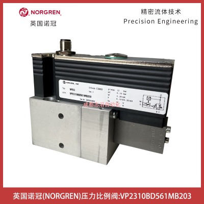 vp2310bd561mb203英國諾冠norgren比例閥