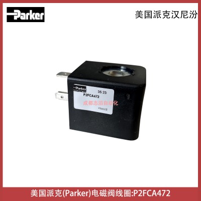 p2fca472美國派克電磁閥線圈paeker電磁線圈