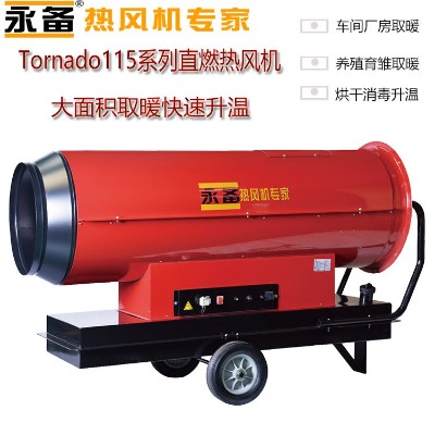 永備上海直燃型柴油熱風(fēng)機(jī)Tornado115廠家批發(fā)價(jià)格