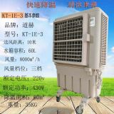 蒸發式空氣冷卻器廠家道赫kt-1e-3