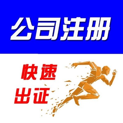 武漢武昌無地址注冊公司-全程代理-注冊地址托管
