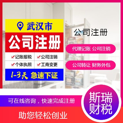 武漢硚口代辦工商執照-無地址注冊公司