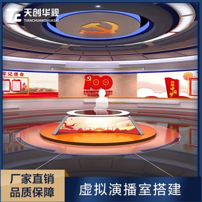 互動融媒體直播演播室建設方案