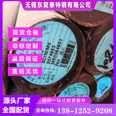 5crmnmo模具鋼 南通5crmnmo圓鋼