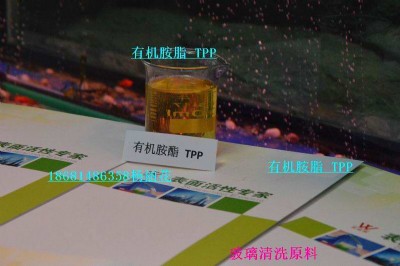 金屬清洗原料有機(jī)胺酯tpp