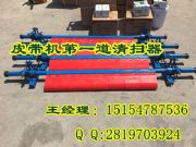皮帶機(jī)清掃器|礦用清掃器