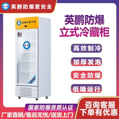 山西防爆冰箱 陽泉防爆冰箱冷藏冰箱