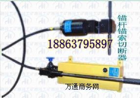 提供的GQK-320多功能錨桿切斷器