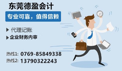 記賬會計的工作內容是什么?專業東莞南城代理記賬申