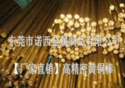 H62黃銅薄板,耐高溫黃銅圓棒