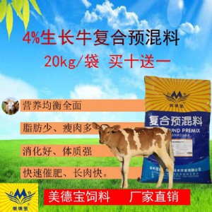 短期育肥牛飼料