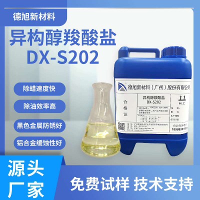 異構醇羧酸鹽 德旭DX-S202 除油除蠟原料