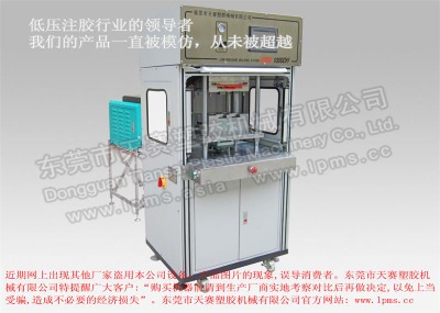 lpms 1000dh頂式注膠單工位熱流道 氣液增壓分體型低