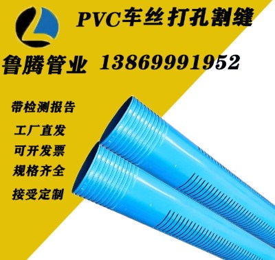 PVC打井管車絲割縫管打孔管規格型號全 水井施工管 工業民用