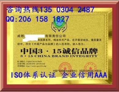 廣東到哪申報中國315誠信品牌
