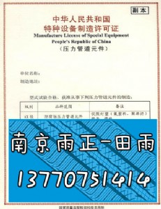 專業咨詢機構辦理調節閥閥門許可證