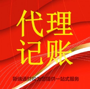 洪山區(qū)代賬_代理記賬_上門取票_賬目清晰_錯賬包賠