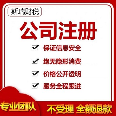 武漢江岸無地址注冊公司-代辦公司注冊-誠信經營
