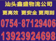 汕頭到武漢零擔(dān)運(yùn)輸公司