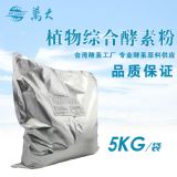 供應(yīng)臺(tái)灣原裝進(jìn)口_活_菌發(fā)酵微生物植物綜合酵素粉