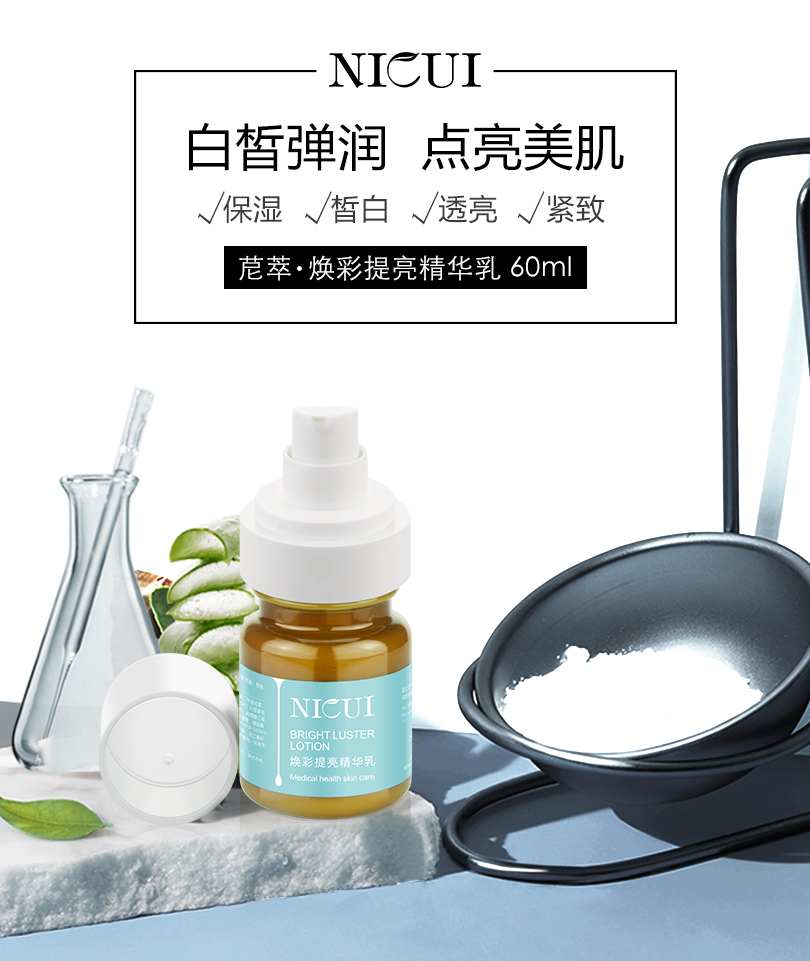 苨萃煥采提亮精華乳 苨萃煥采提亮精華乳