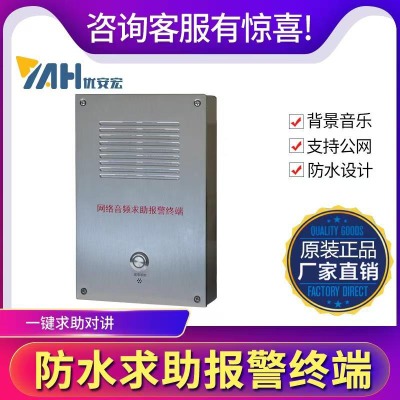 網絡緊急求助對講,網絡對講終端