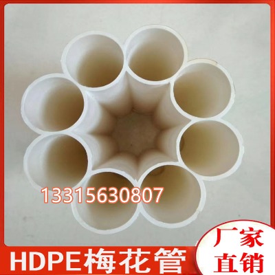 PE梅花管三孔梅花管五孔梅花管