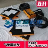 氣墊搬運(yùn)氣囊20噸/可定制【重型設(shè)備安裝用氣墊車(chē)】龍海起重