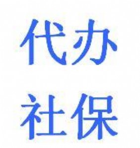生育險年限不夠一年廣州如何報銷 代交廣州生育報銷 代繳