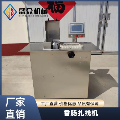 全自動(dòng)香腸扎線機(jī)四川臘腸捆綁機(jī)臘腸紅腸打結(jié)機(jī)器