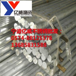 寧波億威現貨批發420不銹鋼